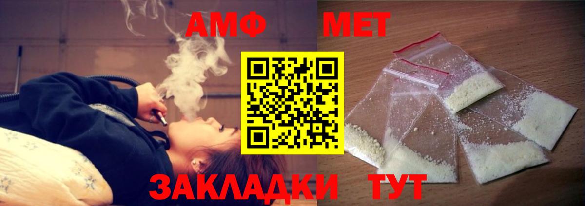 АМФ  Амфетамин  Вход с VPN  АМФ Розовый  Семёнов 