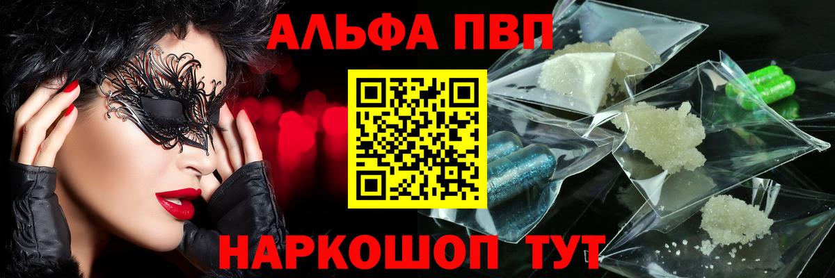 Семёнов  Alfa_PVP Crystall  A-PVP  Вход с VPN 