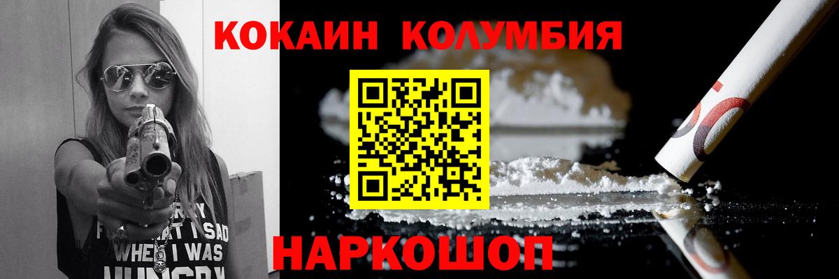 КОКАИН Колумбийский  COCAIN  Семёнов  Кокаин 99%  Вход с VPN 