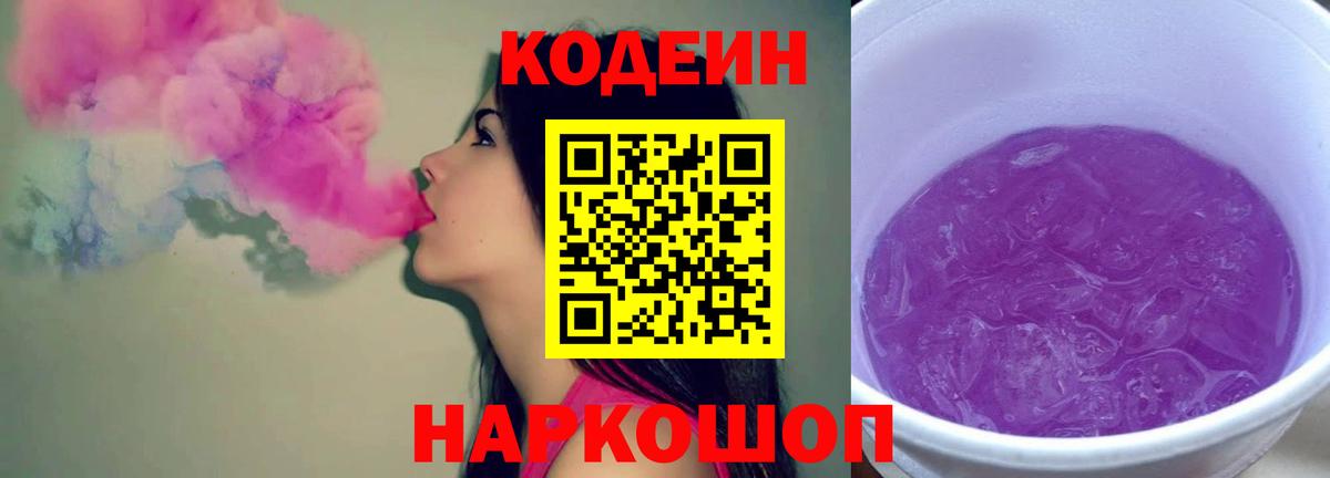 Кодеин напиток Lean (лин) Семёнов