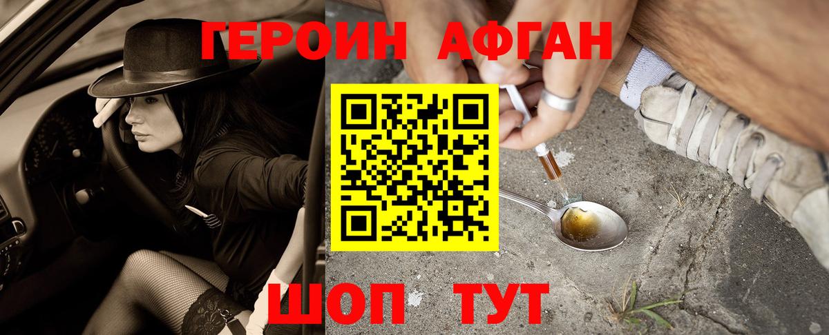Героин хмурый Семёнов