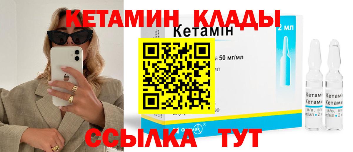 Кетамин ketamine  Вход с VPN  Семёнов 