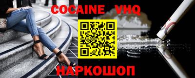 кокаин VHQ Будённовск