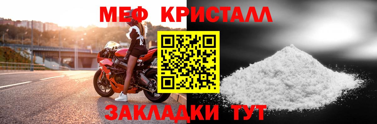 Мефедрон кристаллы Семёнов