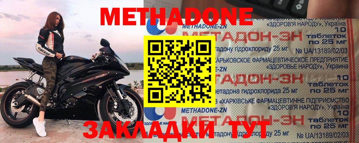 Семёнов  Метадон кристалл  Вход с VPN  МЕТАДОН methadone 
