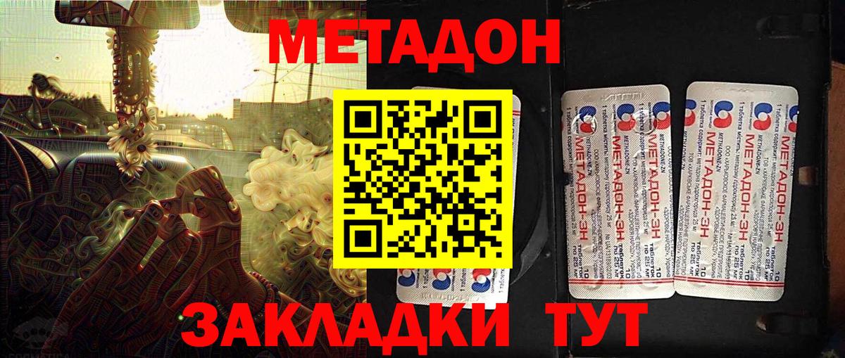 МЕТАДОН белоснежный Семёнов