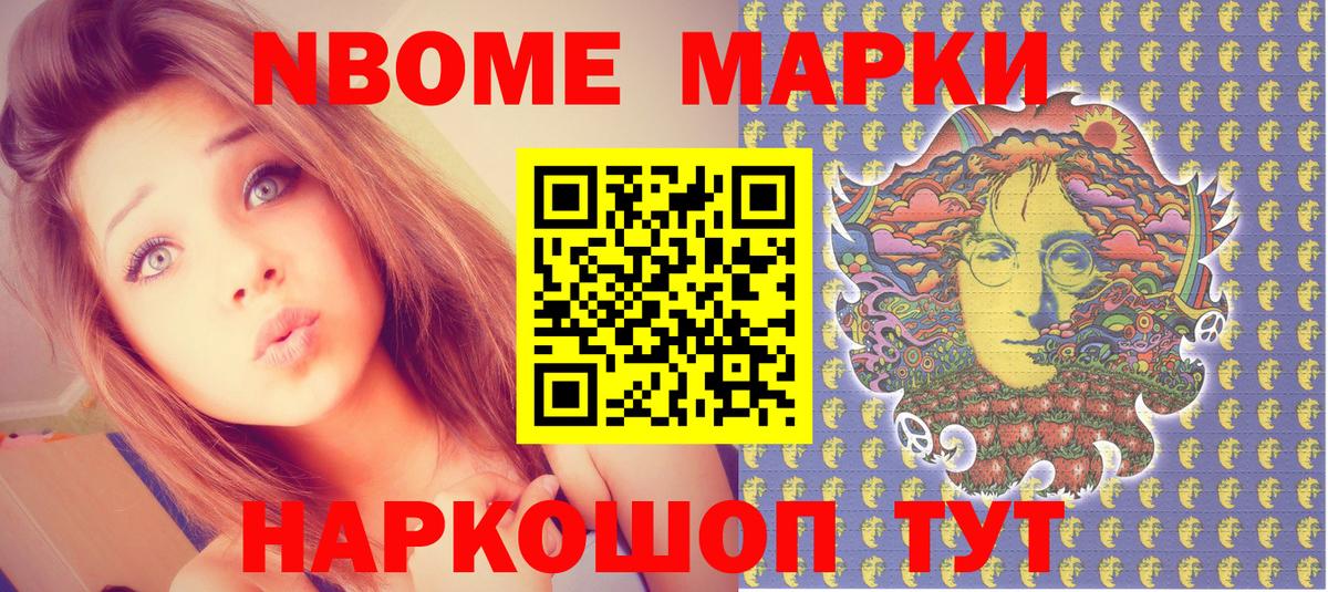 Наркотические марки 1,8мг Семёнов