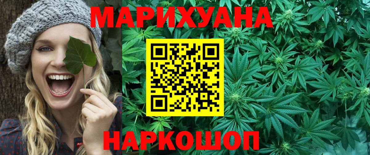 Семёнов  Марихуана индика  Бошки Шишки планчик  Вход с VPN 